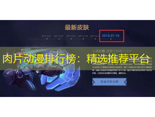 肉片動(dòng)漫排行榜：精選推薦平臺(tái)