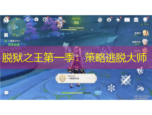 脫獄之王第一季：策略逃脫大師