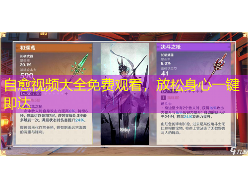 自愈視頻大全免費觀看，放松身心一鍵即達