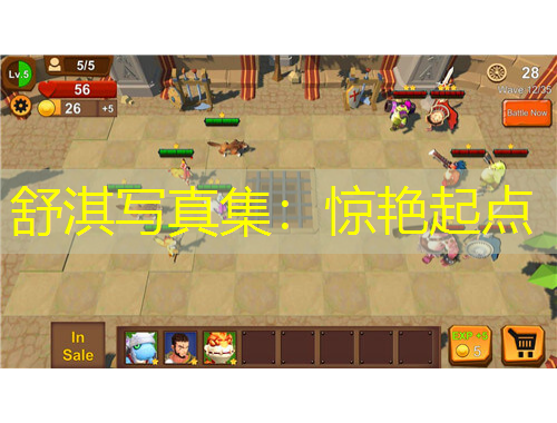 舒淇寫真集：驚艷起點