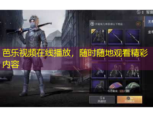 芭樂(lè)視頻在線播放，隨時(shí)隨地觀看精彩內(nèi)容