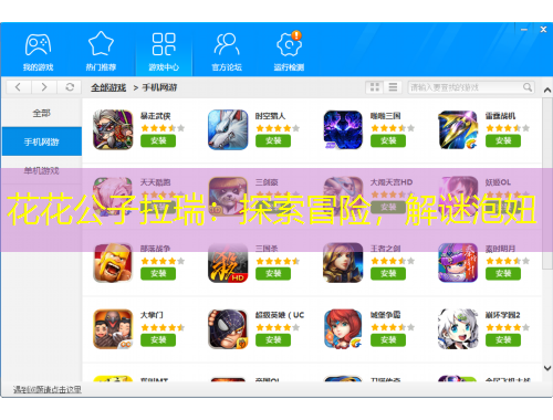 花花公子拉瑞：探索冒險(xiǎn)，解謎泡妞