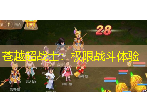 蒼越超戰(zhàn)士：極限戰(zhàn)斗體驗