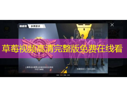 草莓視頻高清完整版免費在線看