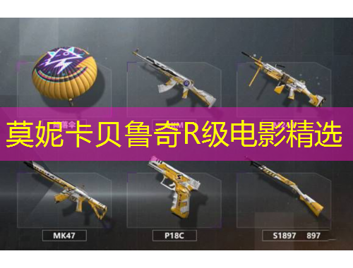 莫妮卡貝魯奇R級電影精選