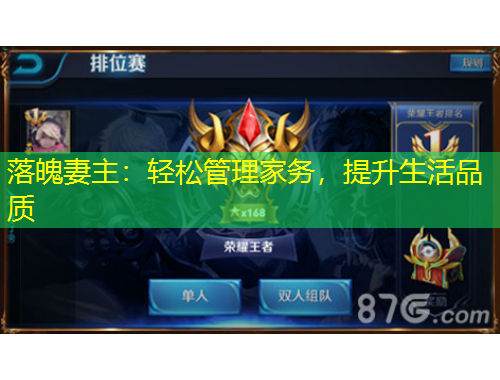 落魄妻主：輕松管理家務，提升生活品質(zhì)