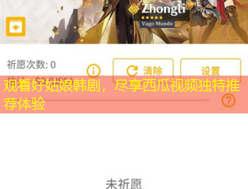 觀看好姑娘韓劇，盡享西瓜視頻獨(dú)特推薦體驗