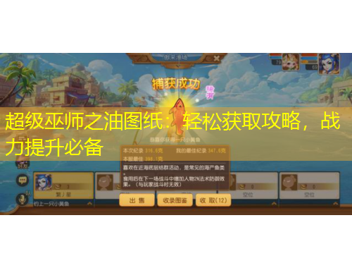 超級巫師之油圖紙：輕松獲取攻略，戰(zhàn)力提升必備