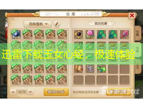 迅雷下載玉女心經(jīng)，極速體驗