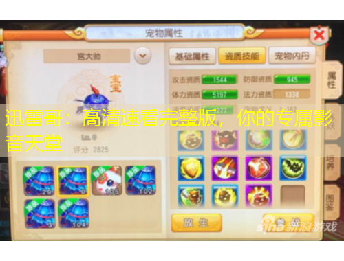 迅雷哥：高清速看完整版，你的專(zhuān)屬影音天堂