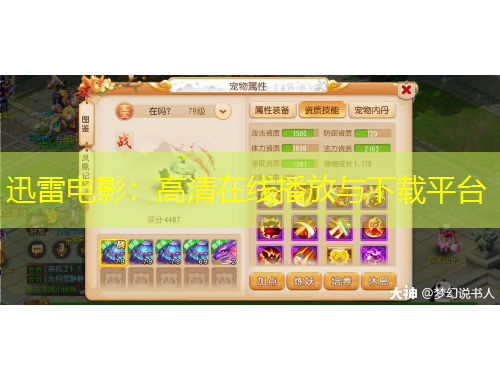 迅雷電影：高清在線播放與下載平臺