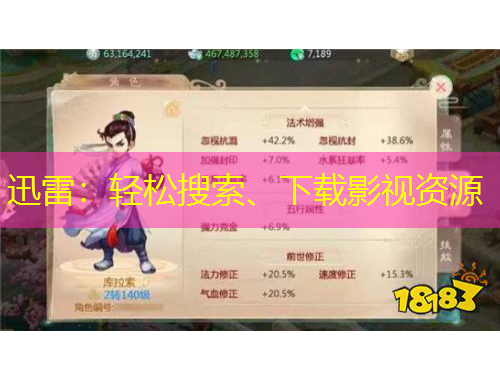 迅雷：輕松搜索、下載影視資源