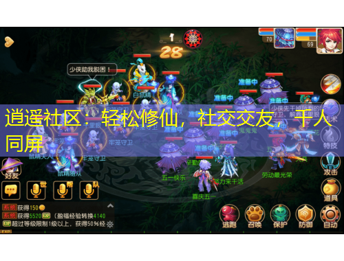 逍遙社區(qū)：輕松修仙，社交交友，千人同屏