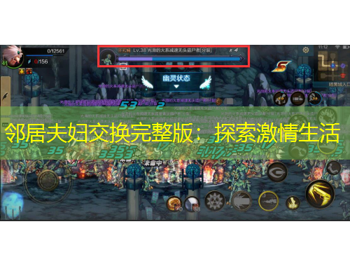 鄰居夫婦交換完整版：探索激情生活