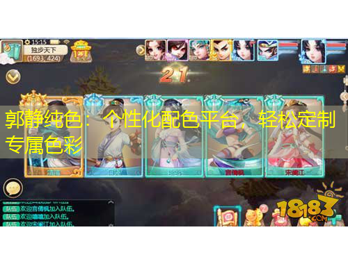 郭靜純色：個(gè)性化配色平臺(tái)，輕松定制專屬色彩