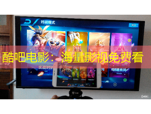 酷吧電影：海量影視免費(fèi)看