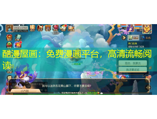 酷漫屋畫：免費(fèi)漫畫平臺，高清流暢閱讀