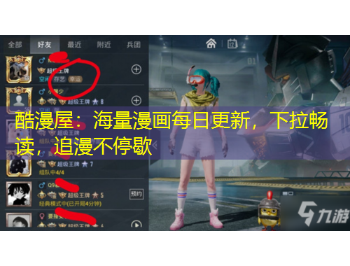 酷漫屋：海量漫畫每日更新，下拉暢讀，追漫不停歇