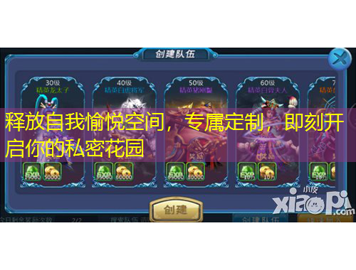 釋放自我愉悅空間，專屬定制，即刻開啟你的私密花園