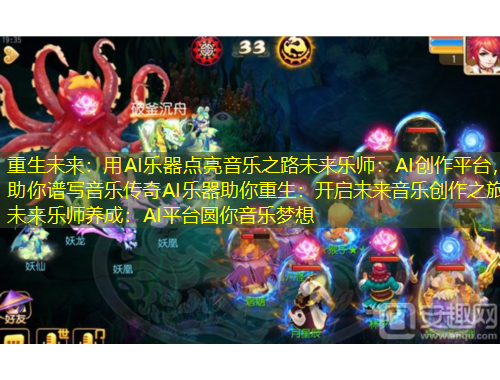 重生未來：用AI樂器點亮音樂之路未來樂師：AI創(chuàng)作平臺，助你譜寫音樂傳奇AI樂器助你重生：開啟未來音樂創(chuàng)作之旅未來樂師養(yǎng)成：AI平臺圓你音樂夢想