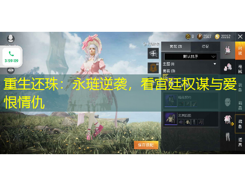 重生還珠：永璉逆襲，看宮廷權(quán)謀與愛恨情仇