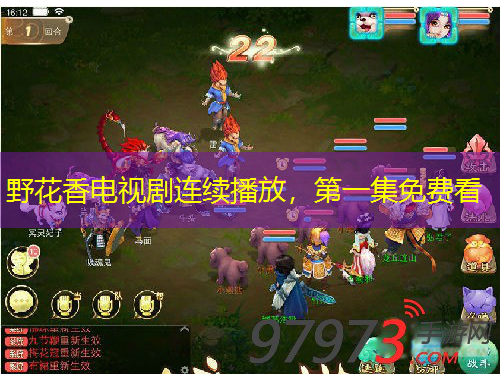 野花香電視劇連續(xù)播放，第一集免費(fèi)看