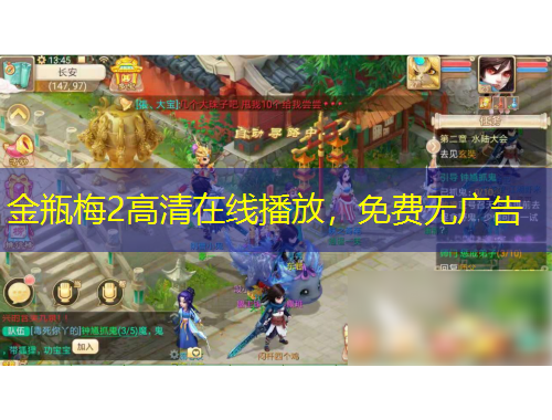 金瓶梅2高清在線(xiàn)播放，免費(fèi)無(wú)廣告