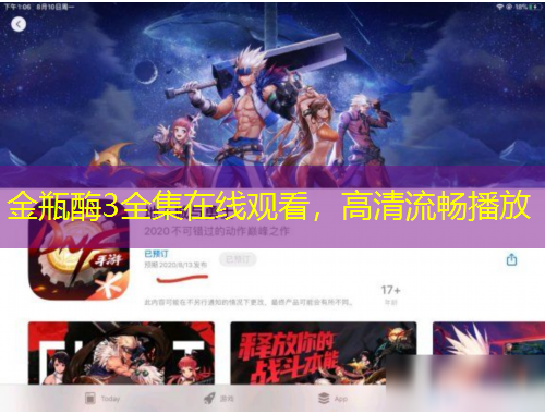 金瓶酶3全集在線觀看，高清流暢播放