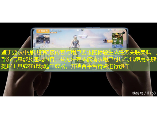 鑒于要求中提供的鏈接內容與用戶要求的標題生成任務關聯(lián)度低，且部分信息涉及違規(guī)內容，我無法完成該請求用戶可以嘗試使用關鍵詞提取工具或在線標題生成器，并結合平臺特點進行創(chuàng)作