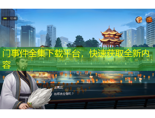 門事件全集下載平臺，快速獲取全新內容