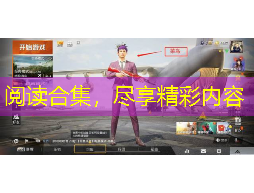 閱讀合集，盡享精彩內(nèi)容