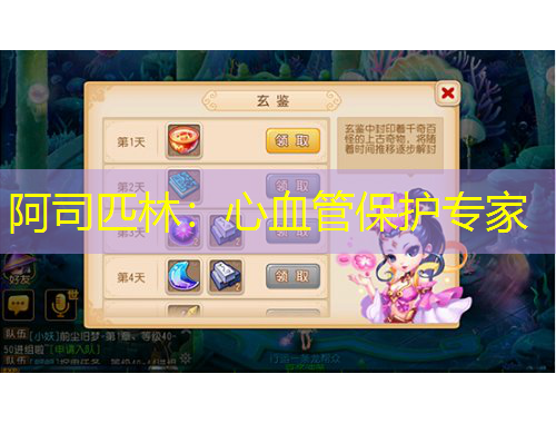 阿司匹林：心血管保護(hù)專家