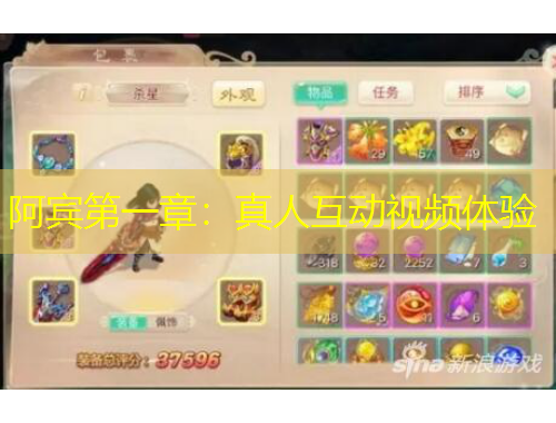 阿賓第一章：真人互動視頻體驗