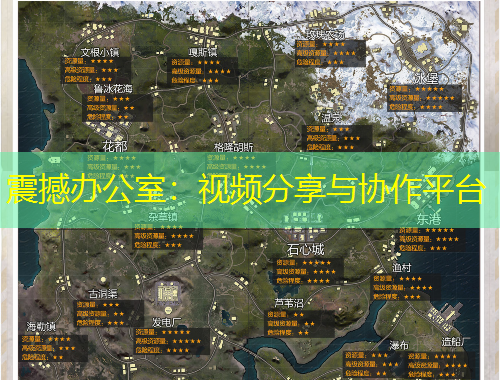 震撼辦公室：視頻分享與協(xié)作平臺