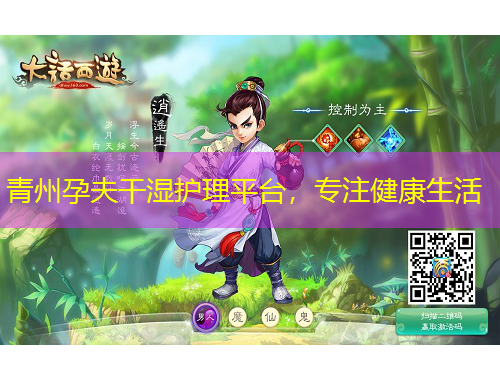 青州孕夫干濕護理平臺，專注健康生活