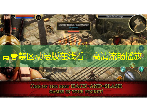 青春禁區(qū)動漫版在線看，高清流暢播放