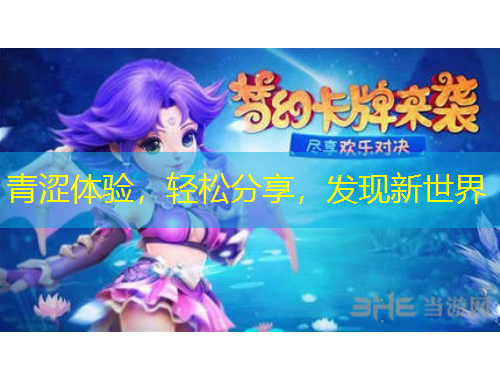 青澀體驗，輕松分享，發(fā)現(xiàn)新世界