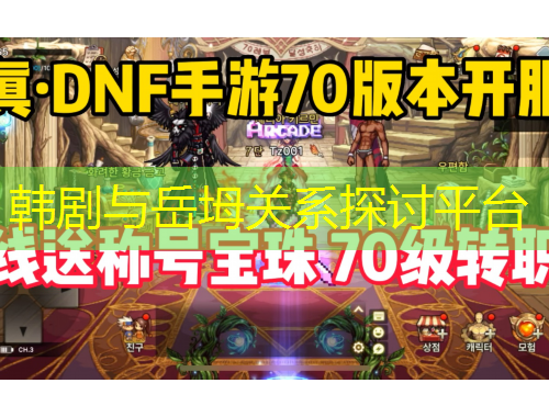 韓劇與岳坶關(guān)系探討平臺(tái)