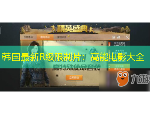 韓國最新R級(jí)限制片：高能電影大全