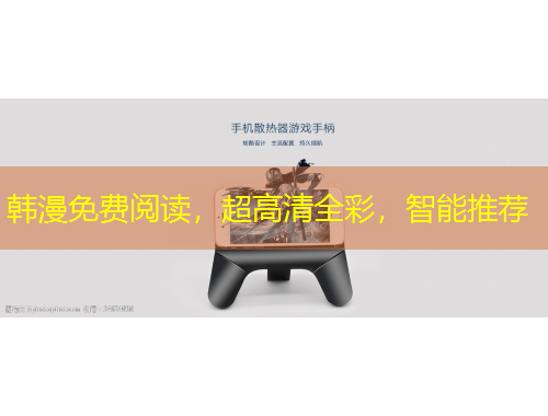 韓漫免費(fèi)閱讀，超高清全彩，智能推薦