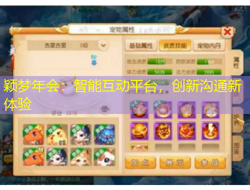 穎夢(mèng)年會(huì)：智能互動(dòng)平臺(tái)，創(chuàng)新溝通新體驗(yàn)