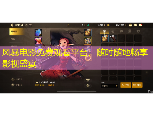 風暴電影免費觀看平臺，隨時隨地暢享影視盛宴