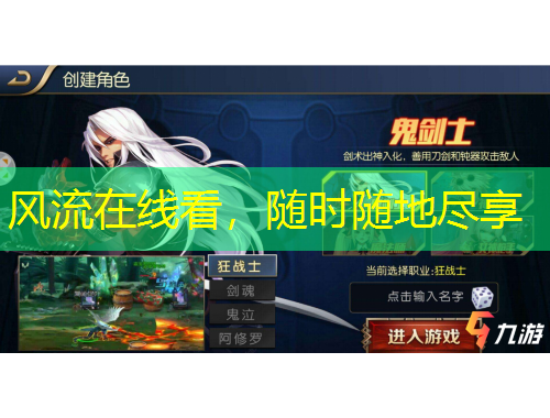 風流在線看，隨時隨地盡享