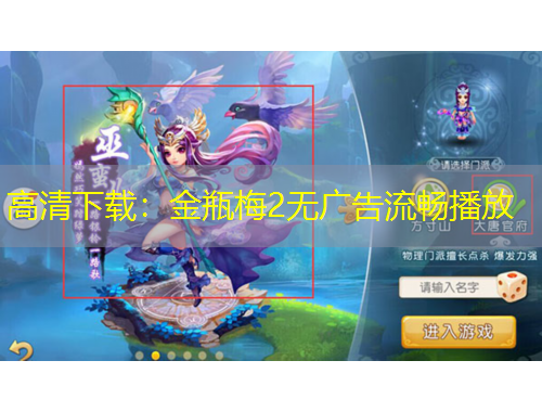 高清下載：金瓶梅2無廣告流暢播放