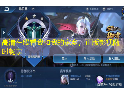 高清在線看我和我的家鄉(xiāng)，正版影視隨時(shí)暢享