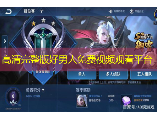 高清完整版好男人免費視頻觀看平臺