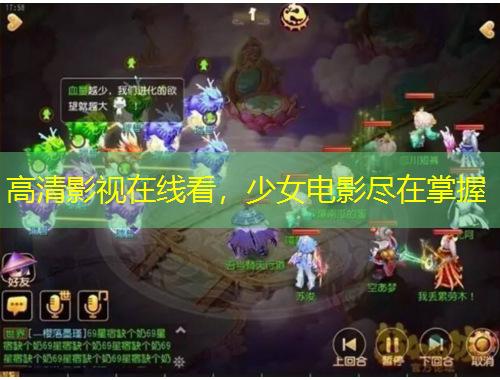 高清影視在線看，少女電影盡在掌握