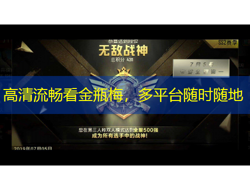 高清流暢看金瓶梅，多平臺(tái)隨時(shí)隨地