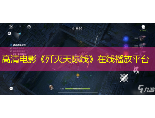 高清電影《殲滅天際線》在線播放平臺