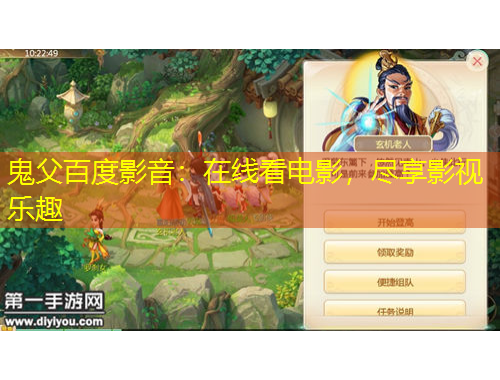 鬼父百度影音：在線看電影，盡享影視樂趣